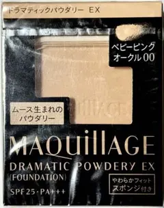 【資生堂】マキアージュ ドラマティックパウダリー EX ベビーピンクオークル00