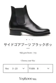 定価19.8万 J.M.WESTON 705 サイドゴアブーツ ブラック