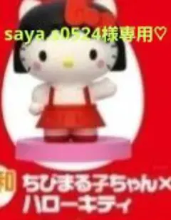 チョコエッグ　Hello Kitty コラボレーション　2個400円