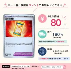 【在庫3】力の砂時計　ノーマル　ポケモンのどうぐ　トレーナーズのサムネイル