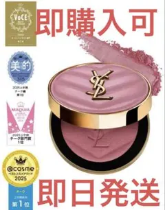 YSLイヴ・サンローランメイクミーブラッシュパウダーチーク44新品
