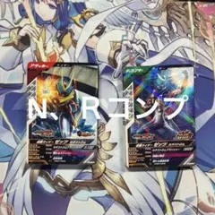 ガンバレジェンズ バーサスロード1弾 N R フルコンプ40種セット まとめ 