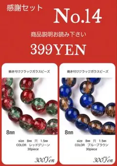 ビーズ・アクセサリー素材・ハンドメイド素材・セットでお得感謝セット　No.14