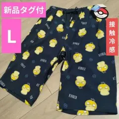 新品　ポケモン　コダック　ハーフパンツ　ステテコ　短パン　ズボン　Lのサムネイル