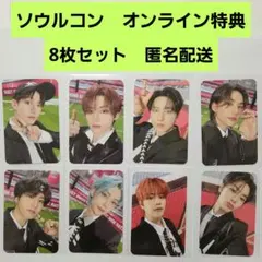 StrayKids　トレカ　ソウルコン　オンライン特典　5star コンプ