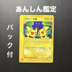 ピチュー兄弟 PROMO P - eプロモカード 028/Pのサムネイル