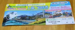城島高原パーク 入園ご招待券 5名様まで有効のサムネイル