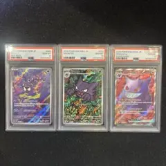 ゴース、ゴーストarゲンガーex sr psa10 連番