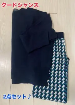 クードシャンス 2点セット セットアップ（⚠️上下サイズ違いです⚠️）