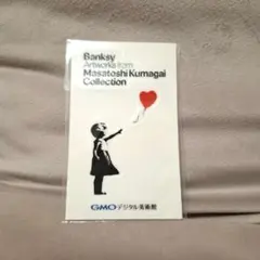 匿名配送★バンクシー展　風船と少女　ステッカー　入場特典