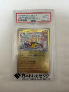 し*5様 PSA10 フクオカのピカチュウ プロモ ポケモンカード - メルカリ