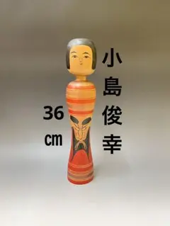 C555 こけし 希少品 盛秀太郎 津軽系 温湯こけし 伝統こけし 日本人形