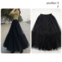 【 another S 】 ロング チュールスカート フレアスカート ボリューム
