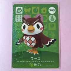 フーコ　あつ森　amiiboカード