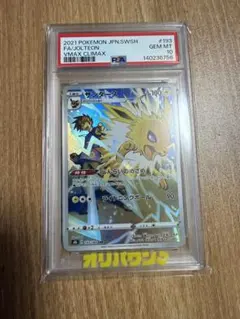 【PSA10】サンダース CHR S8b VMAXクライマックス 925 PSA10 サンダース CHR S8b VMAXクライマックス 193/184 - メルカリ