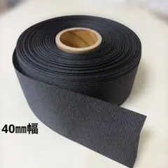 グログランリボン