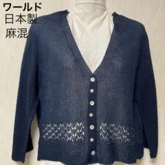 新品 ワールド 麻混 カーディガン 七分袖 ショート丈 日本製 冷房対策 38のサムネイル