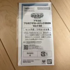 プラコロ　プロモワザカードパック ポケモン
