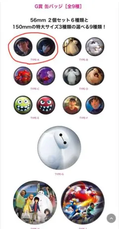新品未使用 ベイマックス1番くじG賞缶バッジ 56mm 2個セット