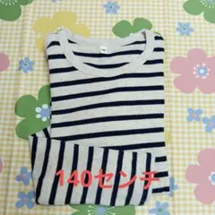 ストライプ 長袖カットソー 140サイズ