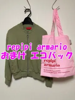 repipi armario MA-1風 ジップアップスウェット おまけ付き