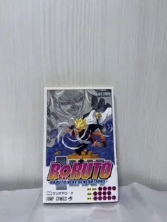 【初版】BORUTO ボルト 2巻