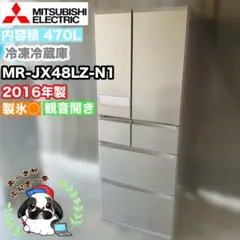 2014年式 470L MITSUBISHI 冷蔵庫 MR-JX48LX-W1 2014年式 470L MITSUBISHI 冷蔵庫 MR-JX48LX-W1 - メルカリ