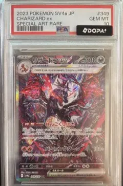 2026年最新】リザードンex sar psa10の人気アイテム - メルカリ