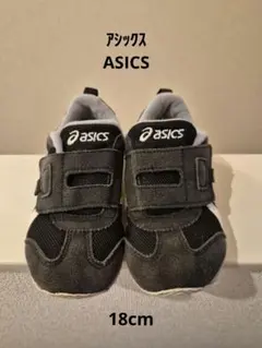 asics キッズブラックスニーカー 18.0 CM