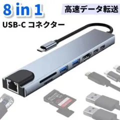 USBハブ USB-C 8 in 1 多機能ドッキングステーション HDMI 5