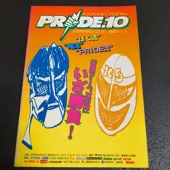 PRIDE.10 公式パンフレット 2000.8.27西武ドーム