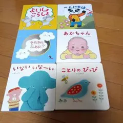 こどもちゃれんじベビー　絵本