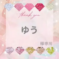 【ミニレター】ゆう様
