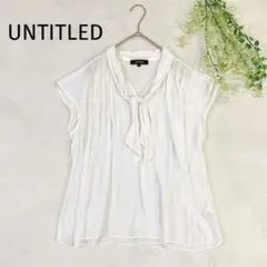 UNTITLED アンタイトル　シフォンブラウス　ボウタイブラウス　ホワイト