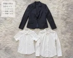 洋服の青山 レディーススーツ 5号 ジャケット 長袖半袖シャツ9号 バラ売り可のサムネイル