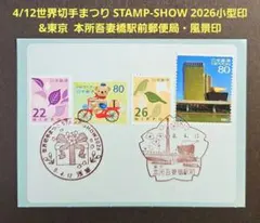 記念押印3種(初日印・風景印)付きTOKYOポストカード - メルカリ