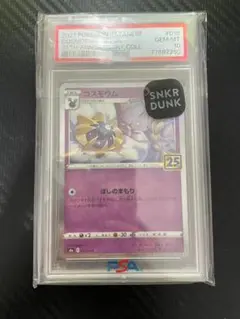コスモウム25thミラーPSA10 2枚連番セット - メルカリ