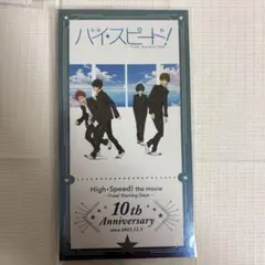 2026年最新】映画ハイ☆スピード! スペシャルコンプリートセットの人気