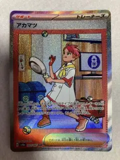 アカマツ SAR SV8a テラスタルフェスex 227/187