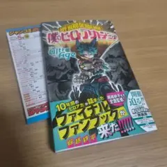 ヒロアカ ファンブック ウルトラエイジ - メルカリ