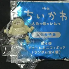 映画ちいかわ 人魚の島のひみつ 入場者特典 チャームミニフィギュア 島二郎
