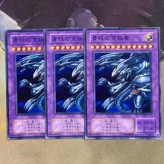 3枚 青眼の究極竜 ノーマル KA-37