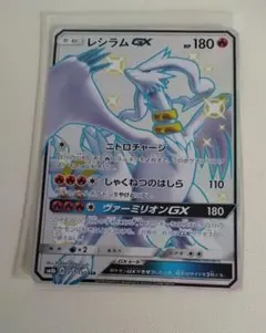 レシラムGX SSR SM8b GXウルトラシャイニー 211/150