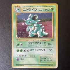 ポケモンカード★ニドクイン 旧裏　LV.43 ホロカード ニドクイン 旧裏 LV.43 ホロ - メルカリ