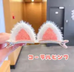 猫耳 ヘアクリップ キッズ ヘアアクセサリー 仮装 ハロウィン ピンク ねこ耳