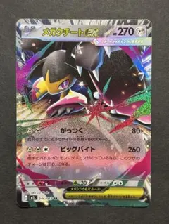 メガクチートex RR 046/063 M1L センタリング良好 早い者勝ち