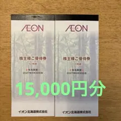イオン株主優待券１５０００円分 最新 イオン 株主優待券 （100枚綴り×2冊） - メルカリ