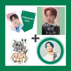 【ラスト１点❗️】與那城奨　豪華4点セット JO1