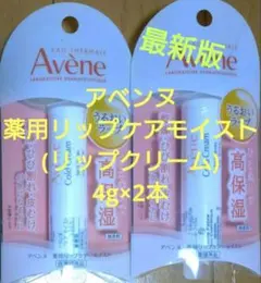 アベンヌ 薬用リップケア モイスト(リップクリーム) 4g×2本のサムネイル
