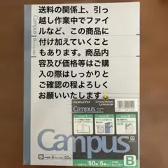 KOKUYO Campus B ノート 50ページ 6mm罫 5冊入り[未開封]